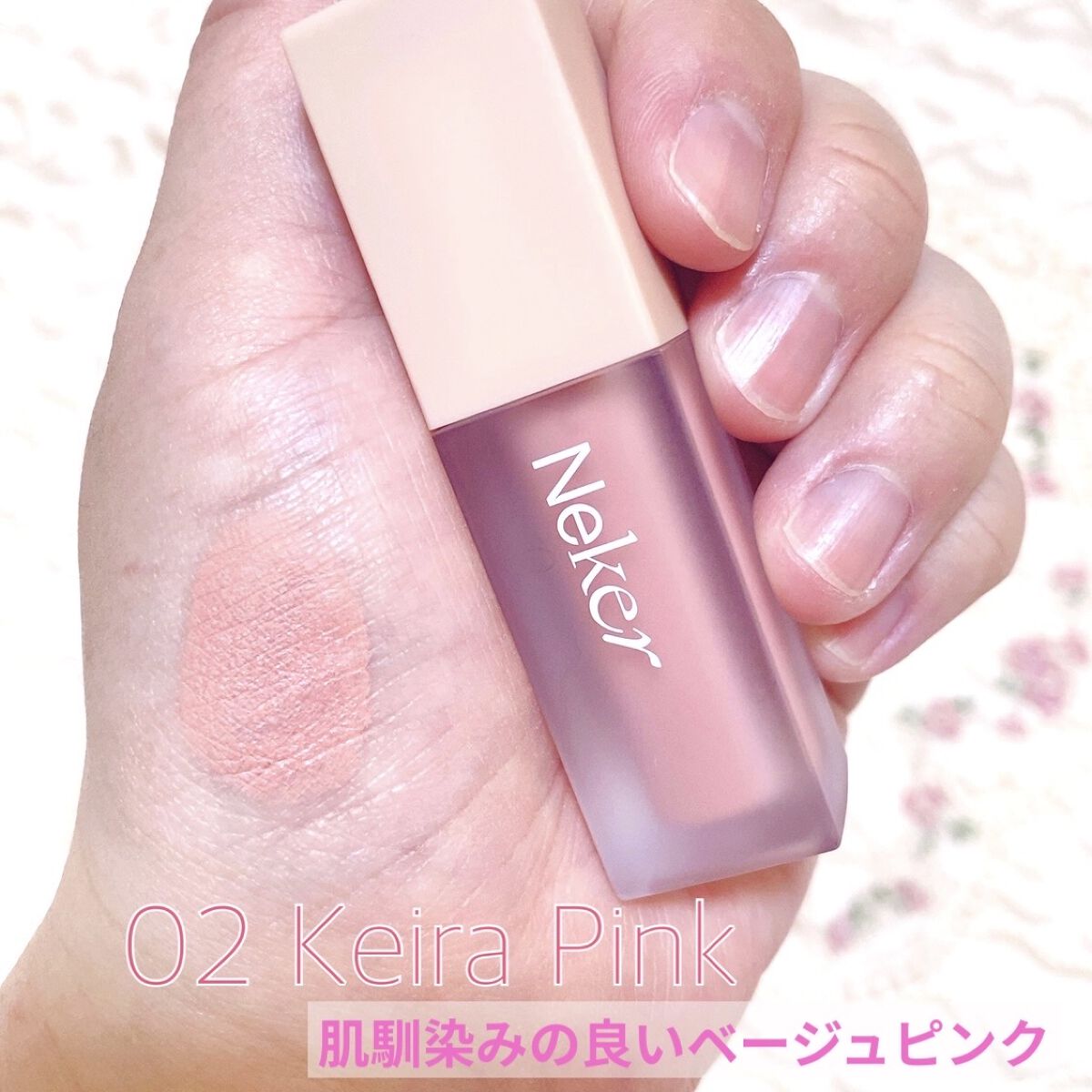 ベールレイヤーチーク/Neker /リキッドチークを使ったクチコミ（3枚目）