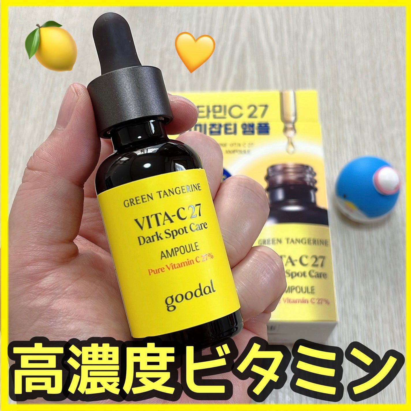 グリーンタンジェリンビタC27ダークスポットケアアンプル/goodal/美容液を使ったクチコミ(1枚目)