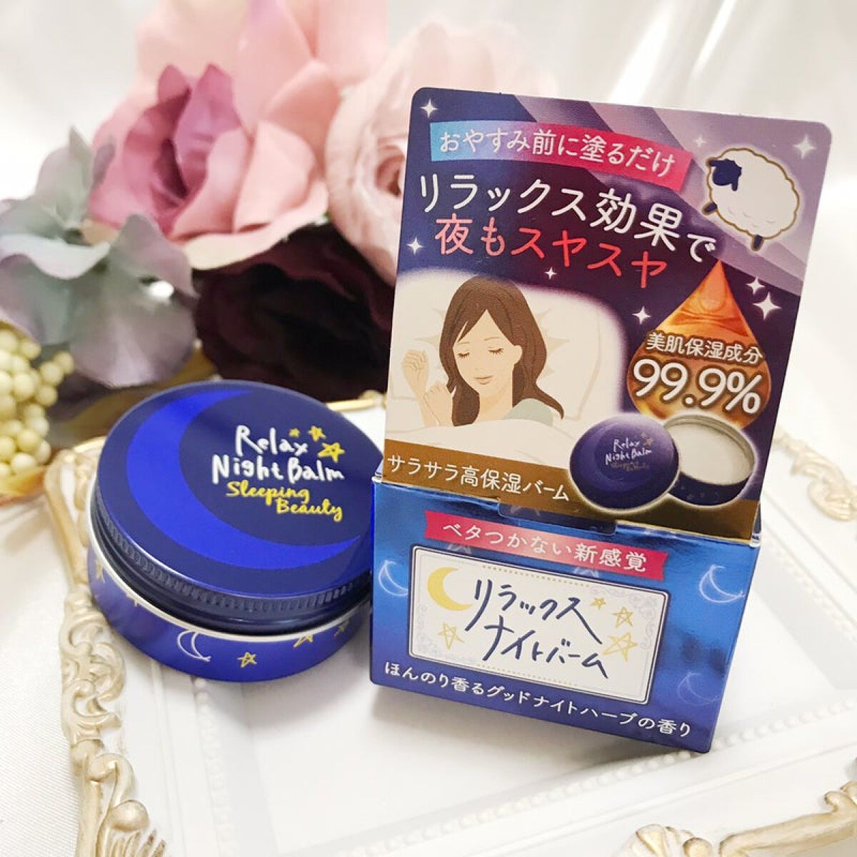 リラックスナイトバーム/マックス/フェイスバームを使ったクチコミ（1枚目）