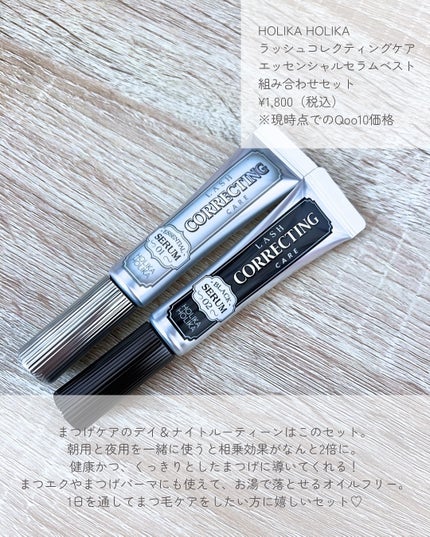 ベスト組合せ企画セット/HOLIKA HOLIKA/まつげ美容液を使ったクチコミ(2枚目)