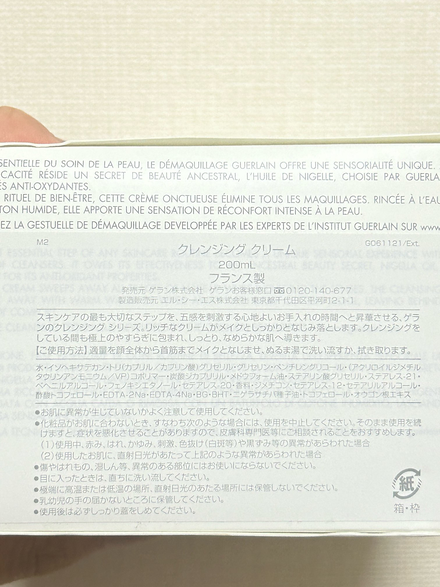GUERLAIN クレンジング クリームのクチコミ「ブランド名:GUERLAIN（LVMH系列）
製品名:クレンジング クリーム
カテゴリー:メイ.....」（3枚目）