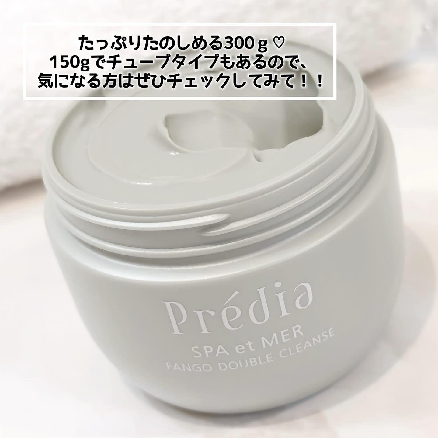 プレディア　スパ・エ・メール ファンゴ W クレンズ/Prédia/クレンジングクリームを使ったクチコミ（3枚目）