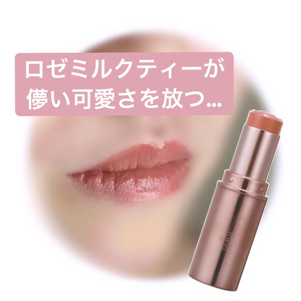 メルティールミナスルージュ（ティントタイプ）/キャンメイク/リップティントを使ったクチコミ（1枚目）