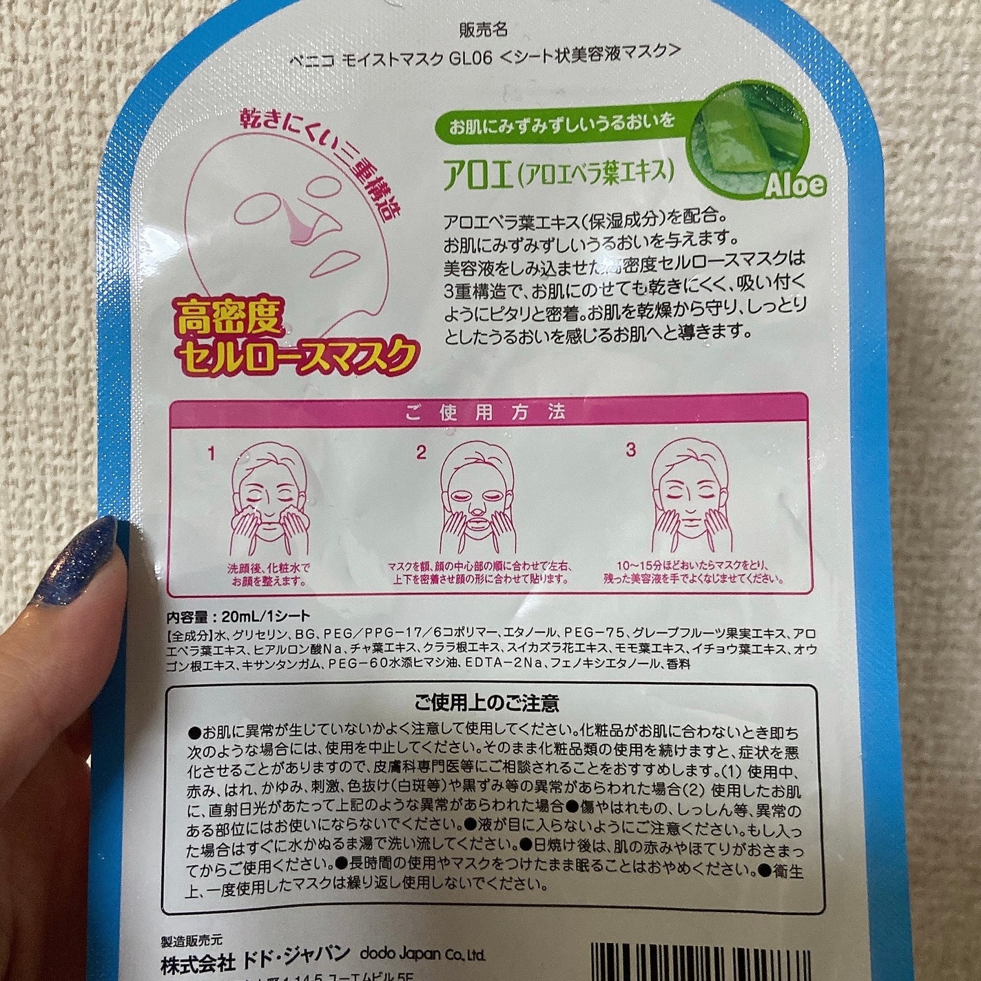 モイストマスクBM05/Benico(ベニコ)/シートマスク・パックを使ったクチコミ(2枚目)