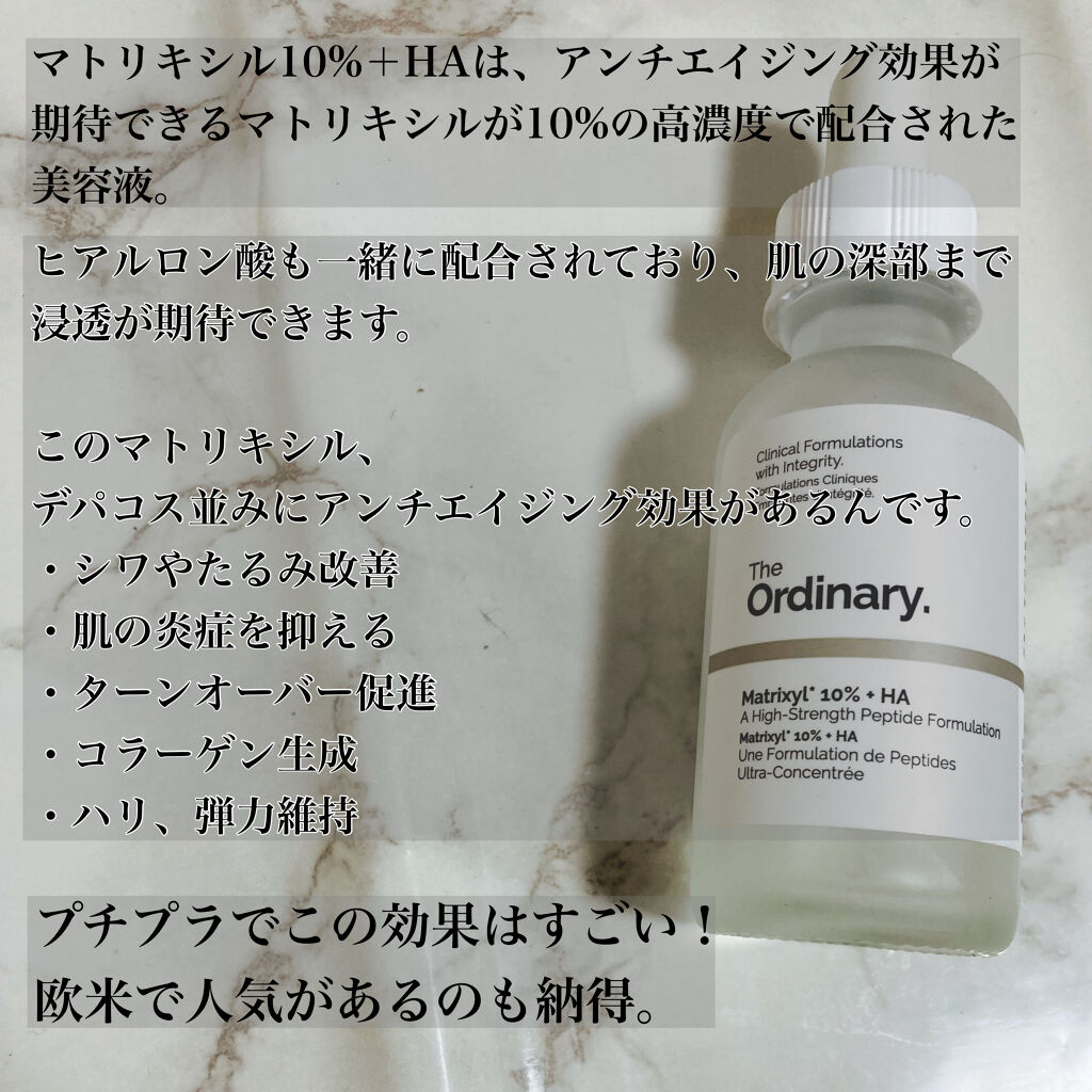The Ordinary M10+HAフェイスセラムのクチコミ「The Ordinary
matrixyl10%+HA
30ml

マトリキシルって聞き慣れな.....」（2枚目）