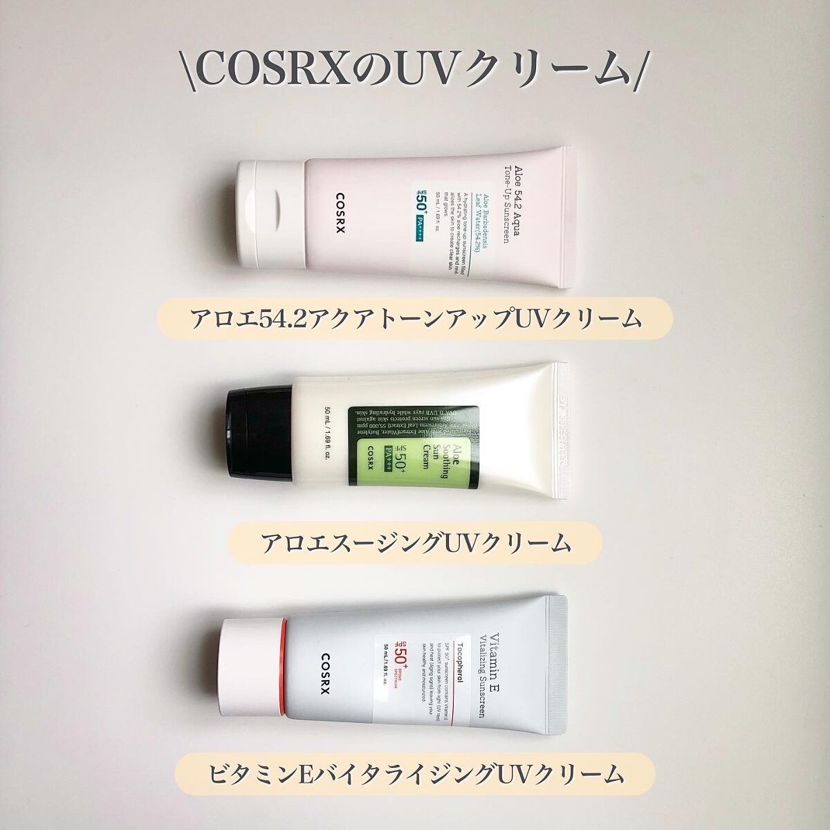 アロエスージングUVクリーム　SPF50+ PA+++/COSRX/日焼け止めクリームを使ったクチコミ（2枚目）