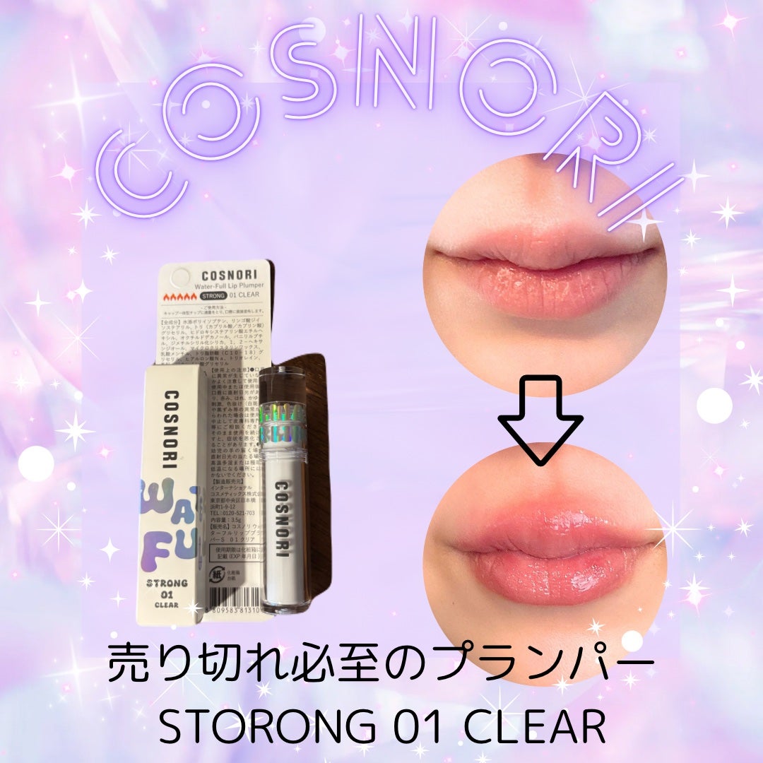 ウォーターフルリッププランパー/COSNORI/リッププランパーを使ったクチコミ(1枚目)