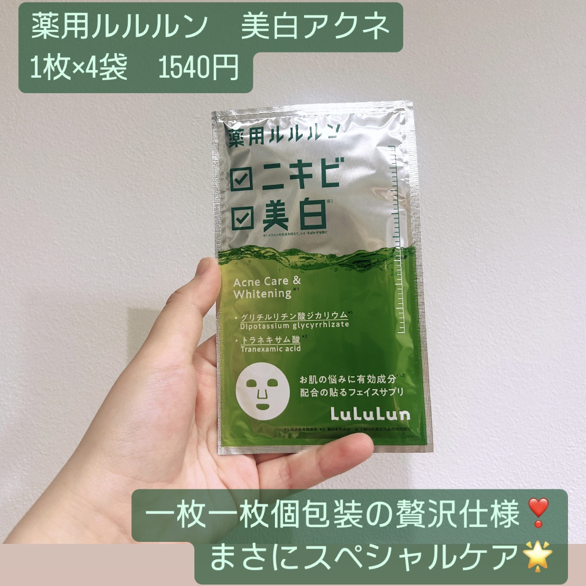 薬用ルルルン 美白アクネ/ルルルン/シートマスク・パックを使ったクチコミ（2枚目）