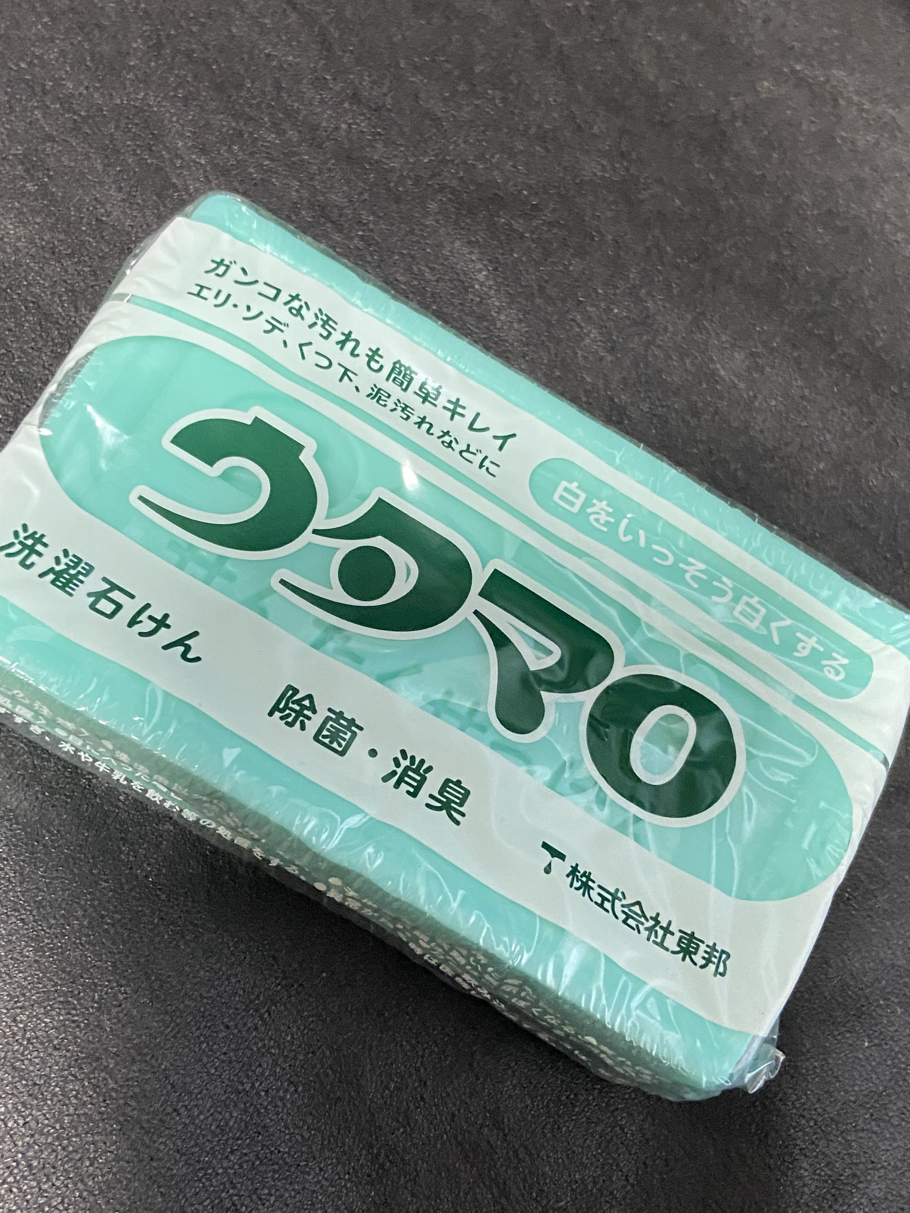 ウタマロ石けん/東邦/洗濯洗剤を使ったクチコミ（1枚目）