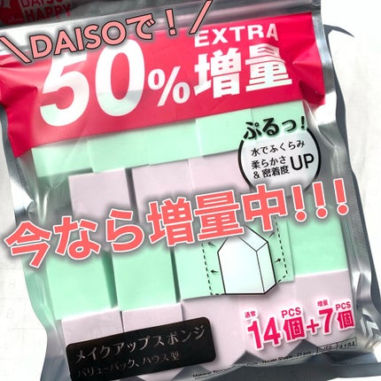 メイクアップスポンジ バリューパック ハウス型 14個/DAISO/パフ・スポンジを使ったクチコミ(1枚目)