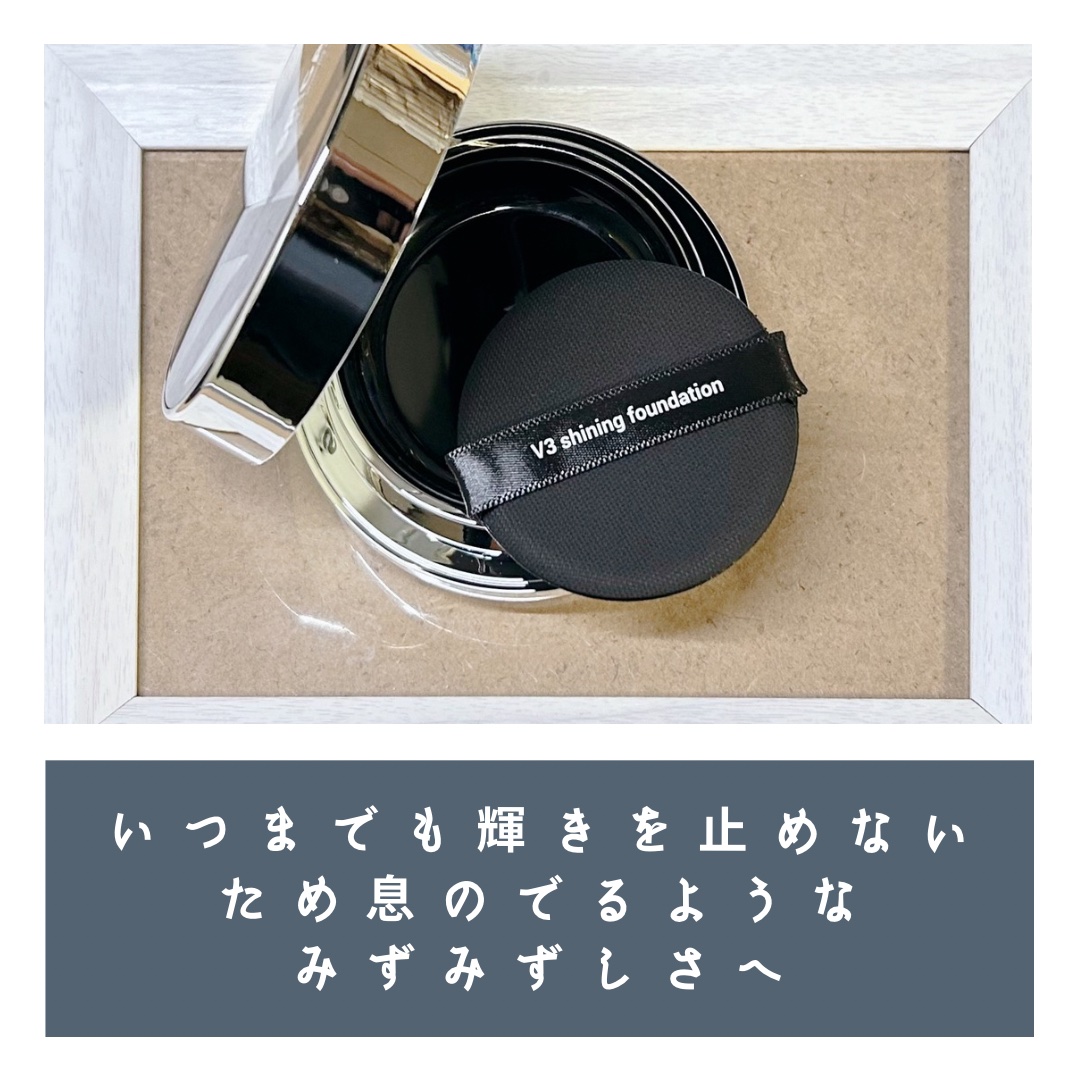 V3シャイニングファンデーション/SPICARE/クッションファンデーションを使ったクチコミ（2枚目）
