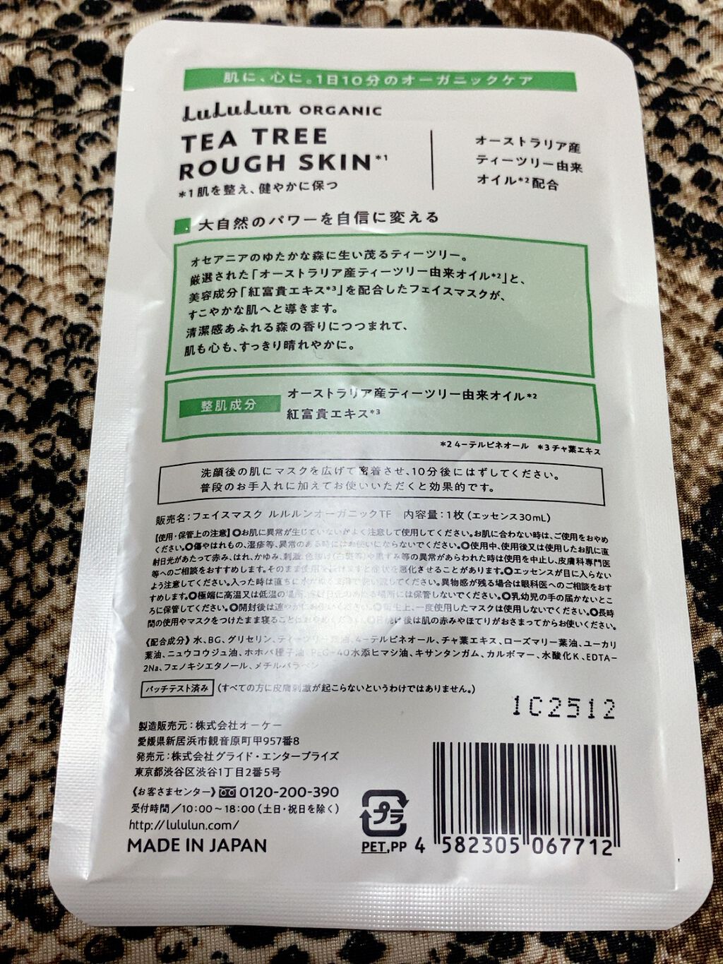 ルルルンオーガニック ティーツリー/ルルルン/シートマスク・パックを使ったクチコミ(2枚目)