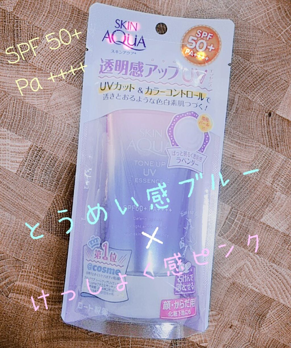 スキンアクア トーンアップUVエッセンス/スキンアクア/日焼け止めクリームを使ったクチコミ（1枚目）