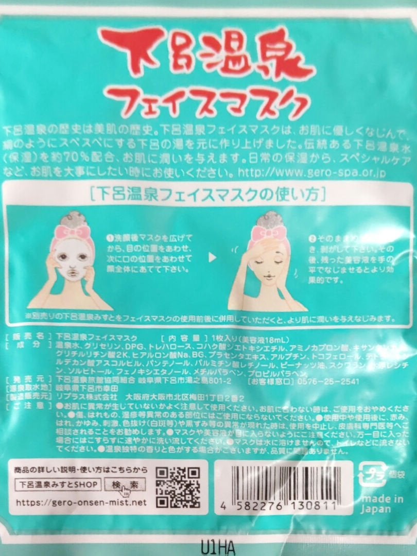 下呂温泉フェイスマスク/オンセンキレイ/シートマスク・パックを使ったクチコミ（2枚目）