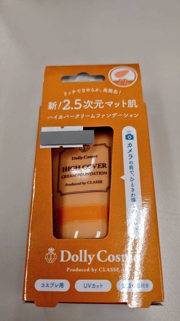 DollyCosme ハイカバークリームファンデーションのクチコミ「【使った商品】
黄色いやつ
【商品の特徴】
コスチャという中古のコスプレ衣装屋さんで買いました.....」（1枚目）