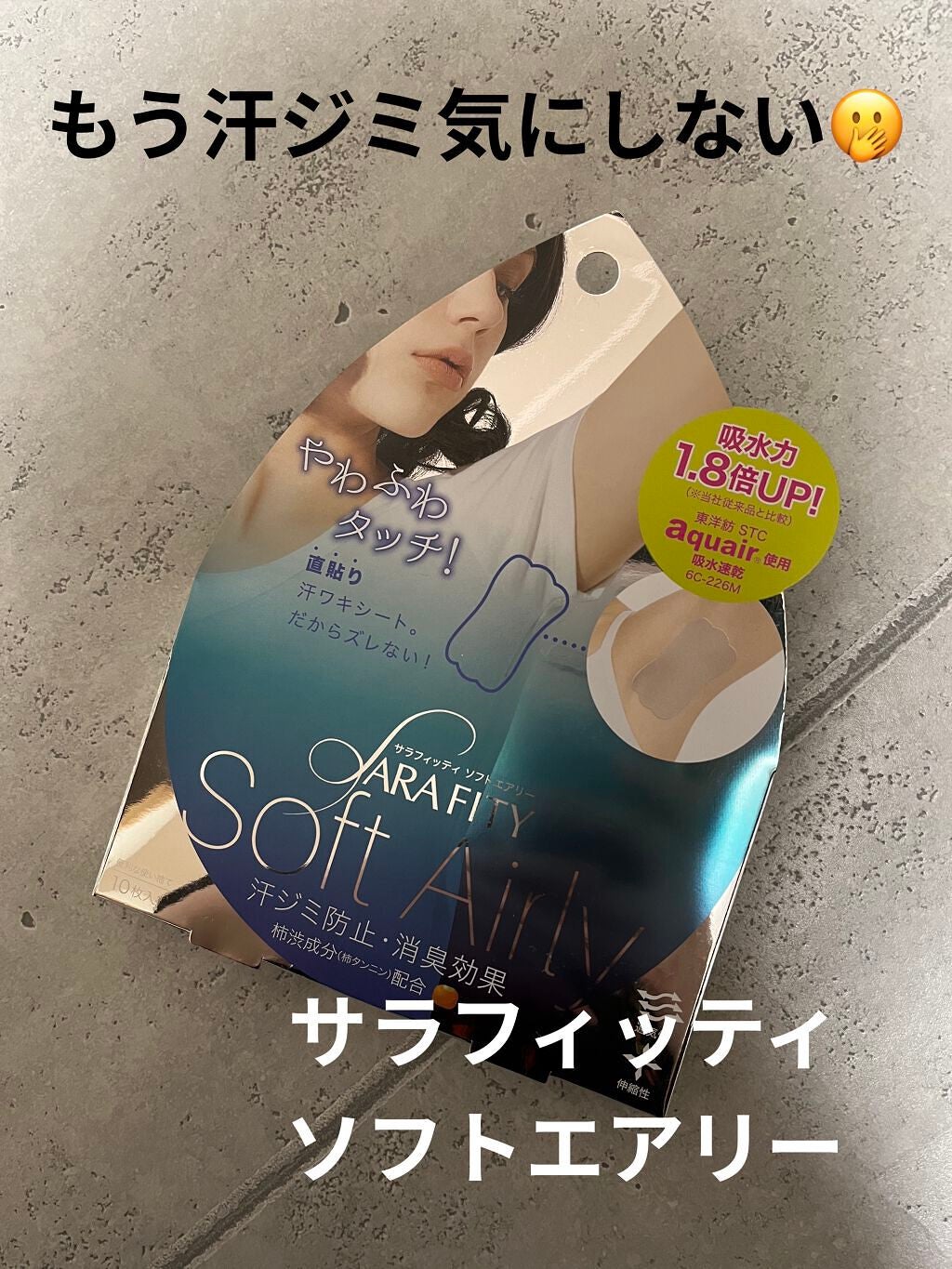 サラフィッティ ソフトエアリー/コジット/デオドラント・制汗剤を使ったクチコミ(1枚目)