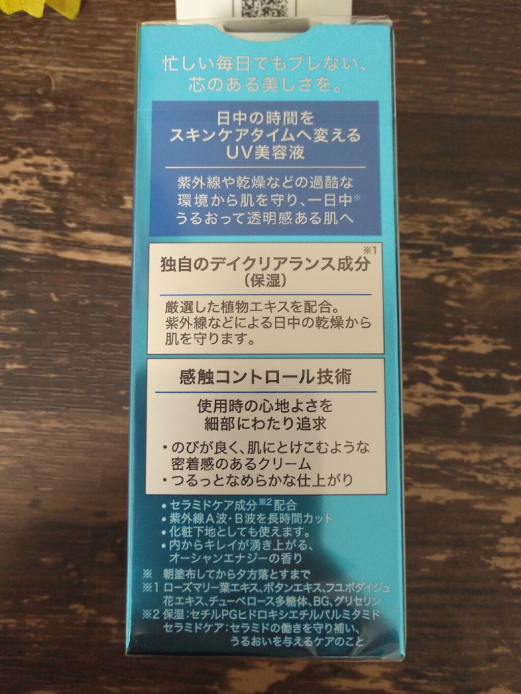 SOFINA iP UV レジスト リッチクリーム/SOFINA iP/日焼け止め・UVケアを使ったクチコミ（3枚目）