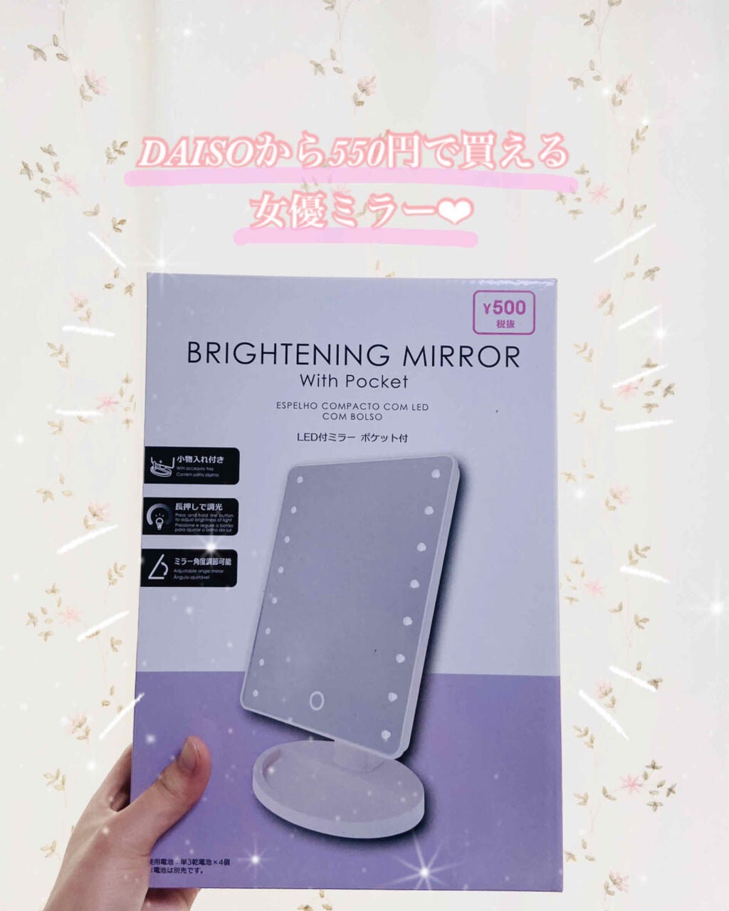 ブライトニングミラー スタンド付 LED付ミラー ポケット付/DAISO/その他化粧小物を使ったクチコミ(1枚目)