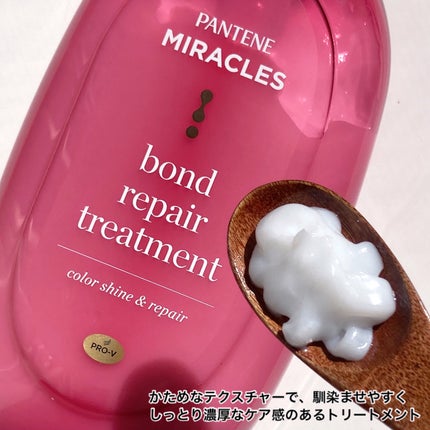 ボンド リペア (カラーシャイン & リペア) シャンプー & トリートメント/パンテーン/市販シャンプーを使ったクチコミ(5枚目)