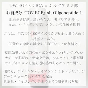 Easydew DW-EGFイージーアップセラムのクチコミ「“DW-EGF x CICA x シルクアミノ酸” 
--------------------.....」（3枚目）