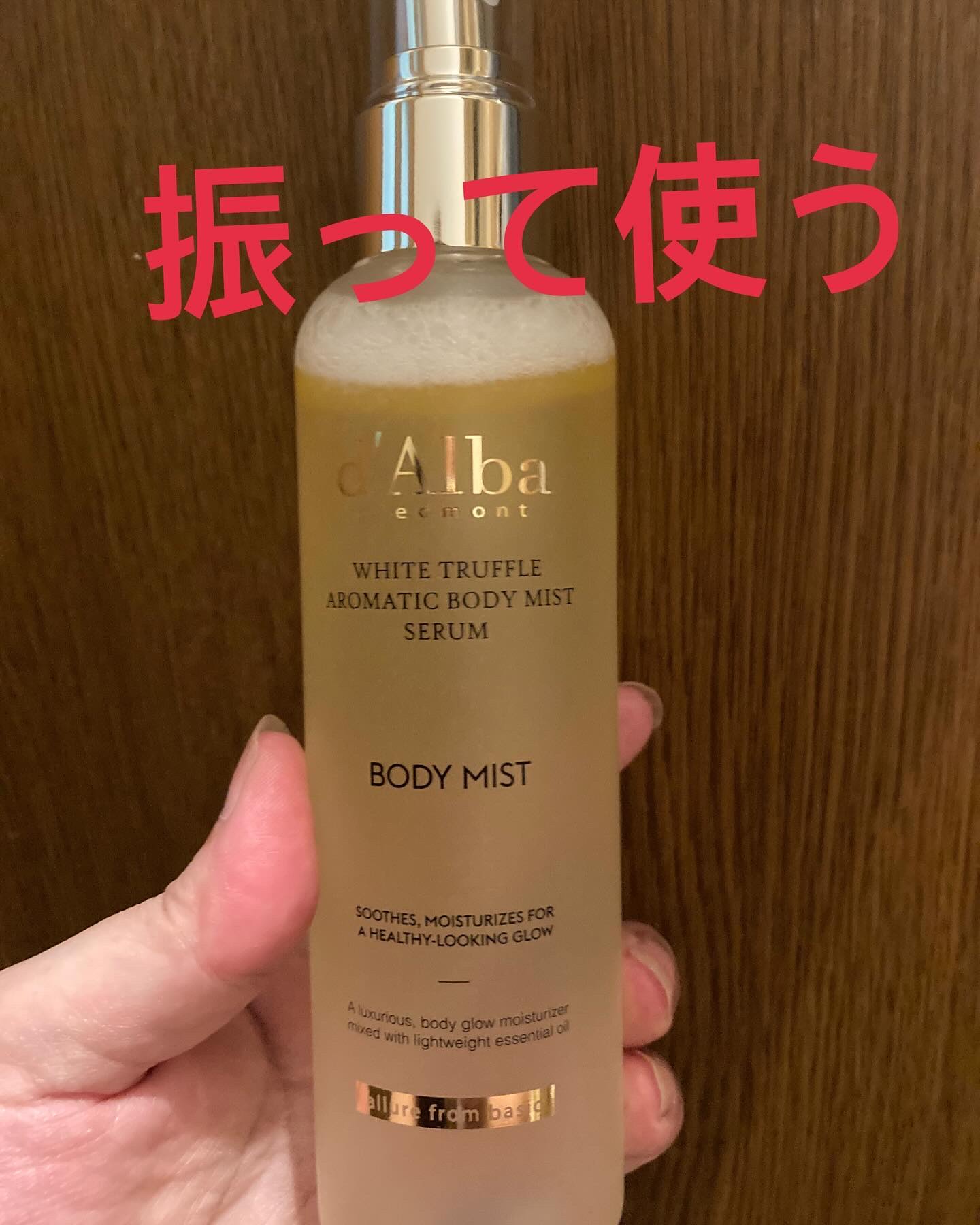 ホワイトトリュフアロマティックボディミストセラム/ダルバ/ボディオイルを使ったクチコミ（3枚目）