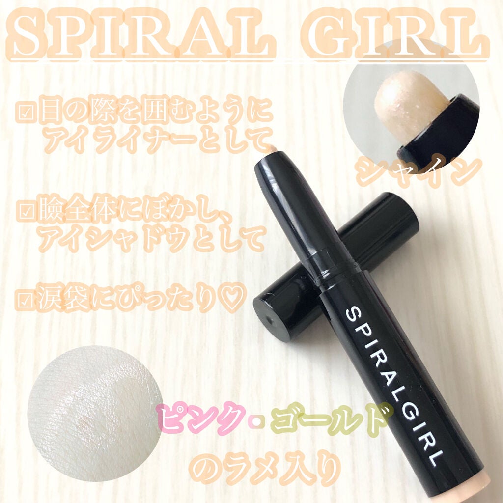 SPIRAL GIRL マルチライナー/DAISO/スティックアイシャドウを使ったクチコミ(1枚目)