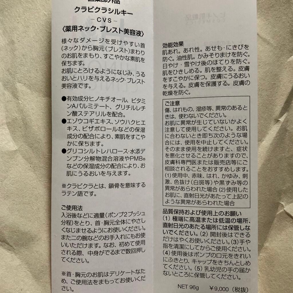 クラビクラシルキー/ヒノキ肌粧品/美容液を使ったクチコミ(4枚目)