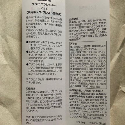 クラビクラシルキー/ヒノキ肌粧品/美容液を使ったクチコミ(4枚目)