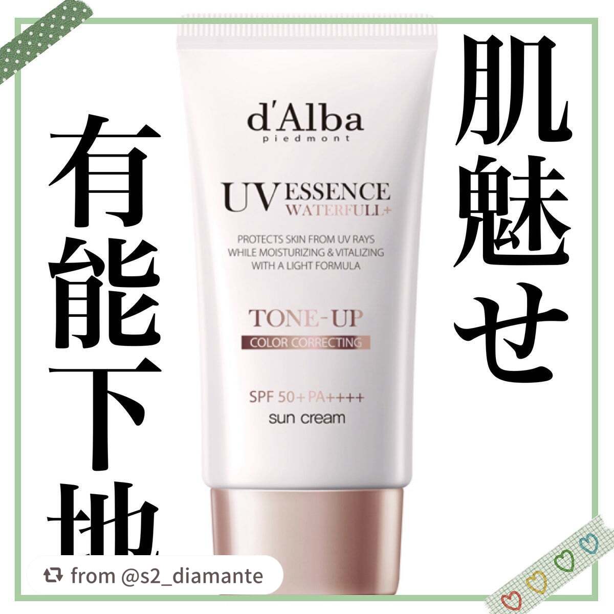 ウォータフルトーンアップサンクリーム/ダルバ/日焼け止めクリームを使ったクチコミ(1枚目)