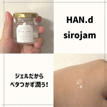 Sirojam（シロジャム）/HAN.d/ハンドクリームを使ったクチコミ（2枚目）