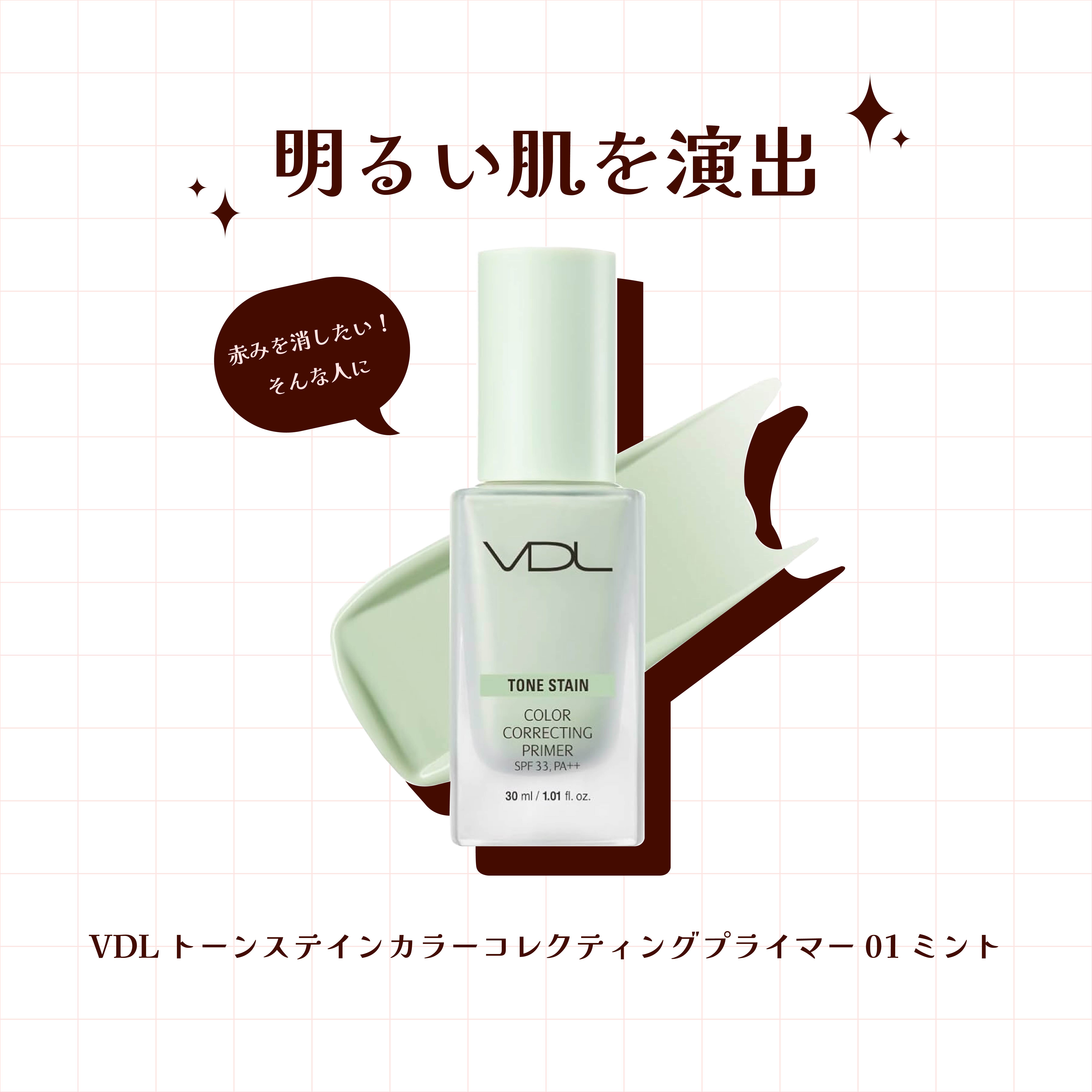 トーンステインカラーコレクティングプライマー/VDL/化粧下地を使ったクチコミ（1枚目）