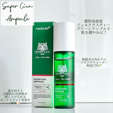 スーパーシカトナー/MEDICUBE/化粧水を使ったクチコミ(5枚目)