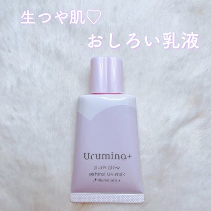生つや肌おしろい乳液 イルミネイト/ウルミナプラス/乳液を使ったクチコミ(1枚目)