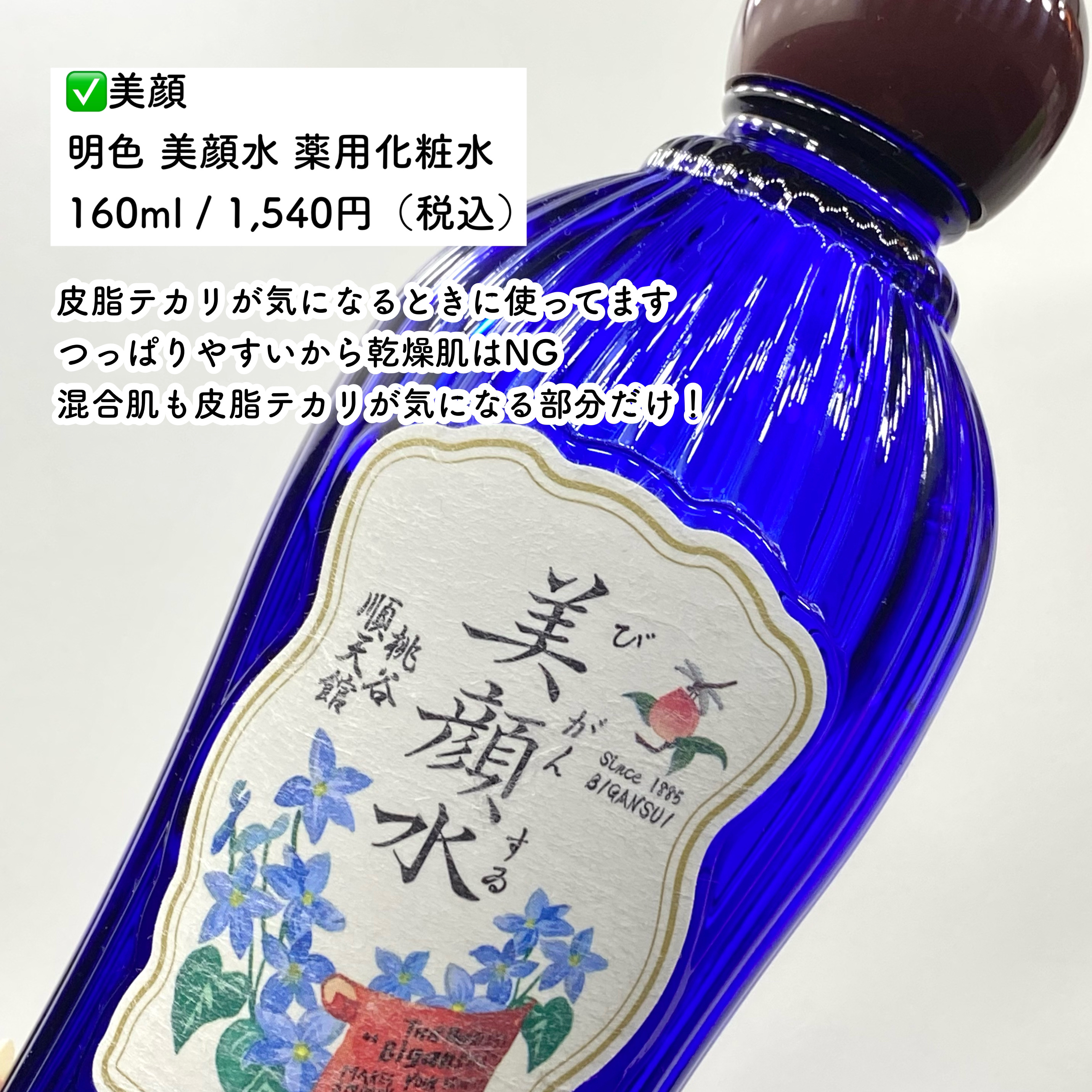 明色美顔水 薬用化粧水/美顔/化粧水を使ったクチコミ（2枚目）