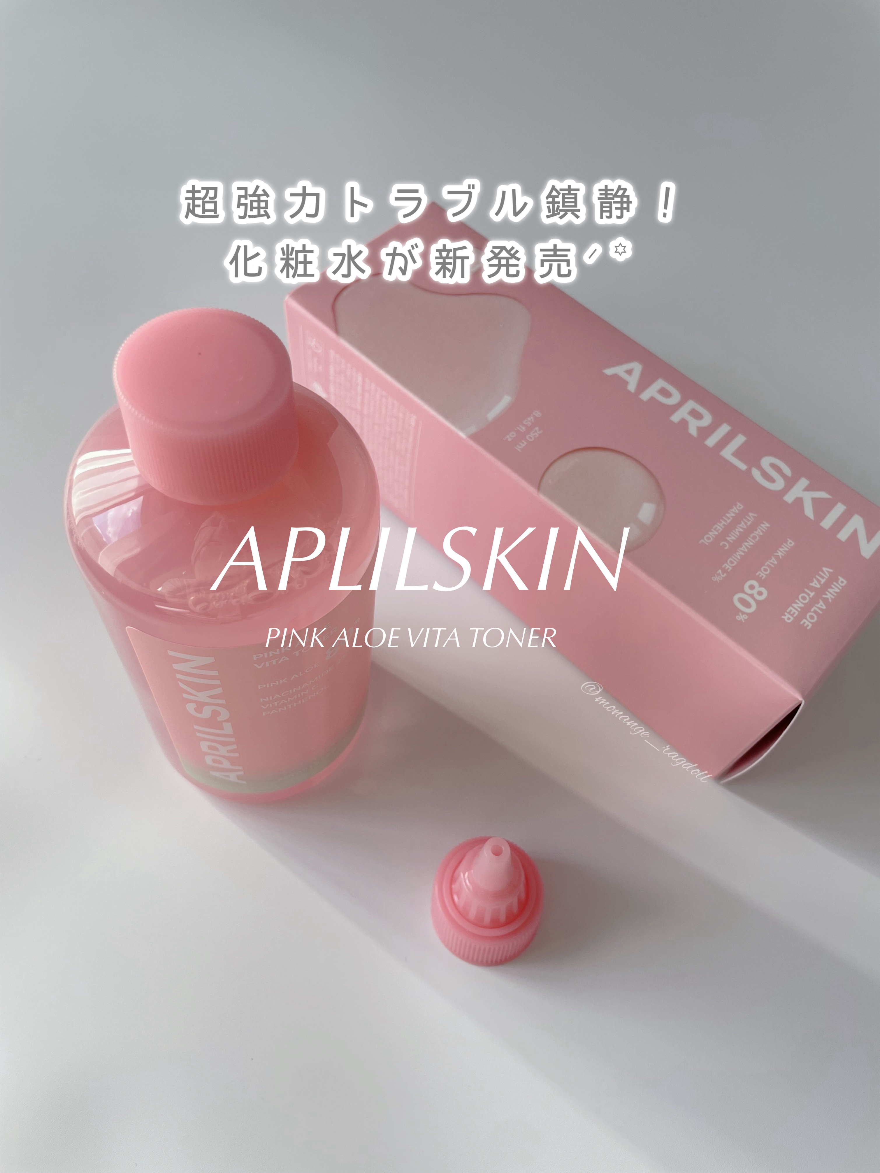 ピンクアロエビタトナー/APRILSKIN/化粧水を使ったクチコミ（1枚目）