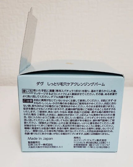 しっとり毛穴ケアクレンジングバーム/ダヴ/クレンジングバームを使ったクチコミ(3枚目)