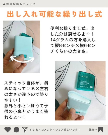 ナチュラル パーフェクション ダブル シールド サンスティック/AHC/日焼け止めスティックを使ったクチコミ(5枚目)