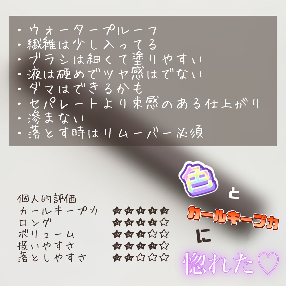 ハンオールフィックスマスカラ/rom&nd/マスカラを使ったクチコミ(4枚目)