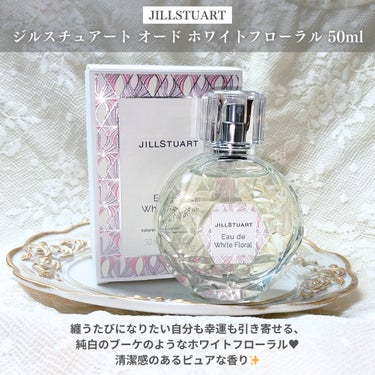 ジルスチュアート オード ホワイトフローラル/JILL STUART/香水(レディース)を使ったクチコミ（2枚目）