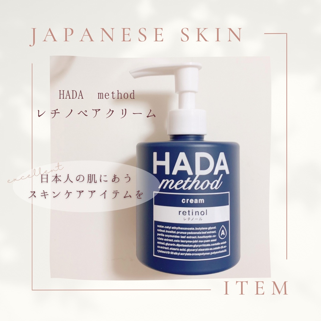 HADA method レチノペアクリーム/HADA method/ボディクリームを使ったクチコミ（1枚目）