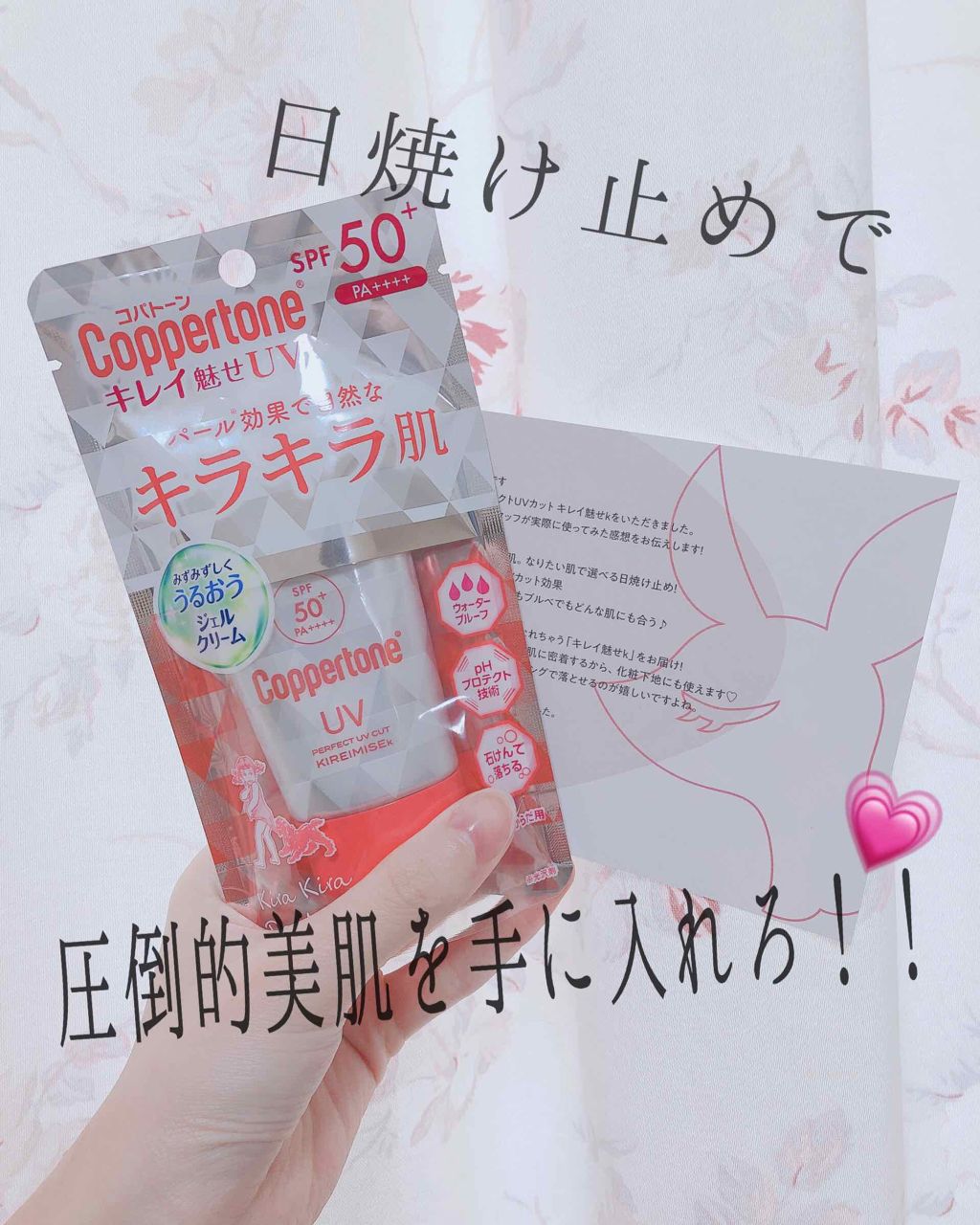 コパトーン キレイ魅せＵＶ　キラキラ肌/コパトーン/日焼け止めクリームを使ったクチコミ（1枚目）