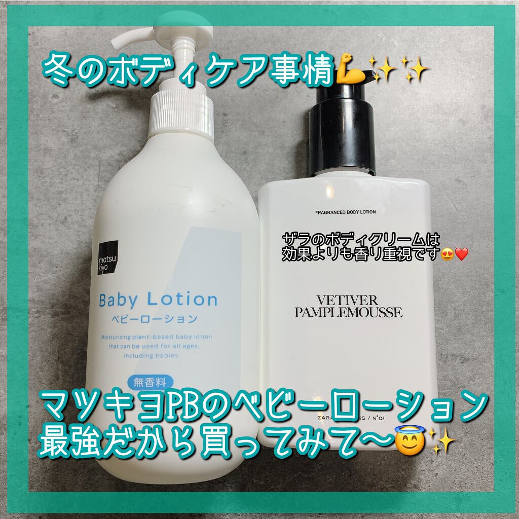 Baby Made　ベビーローション/matsukiyo/乳液を使ったクチコミ（1枚目）
