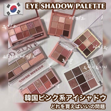 HOLIKA HOLIKA TERRAZZO Shadow paletteのクチコミ「[ 韓国ピンク系アイシャドウパレット ]﻿
﻿
各韓国コスメブランドから発売されている﻿
ピン.....」（1枚目）