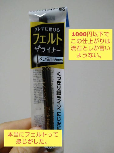 ブラックアイライナー細芯/CEZANNE/リキッドアイライナーを使ったクチコミ（1枚目）