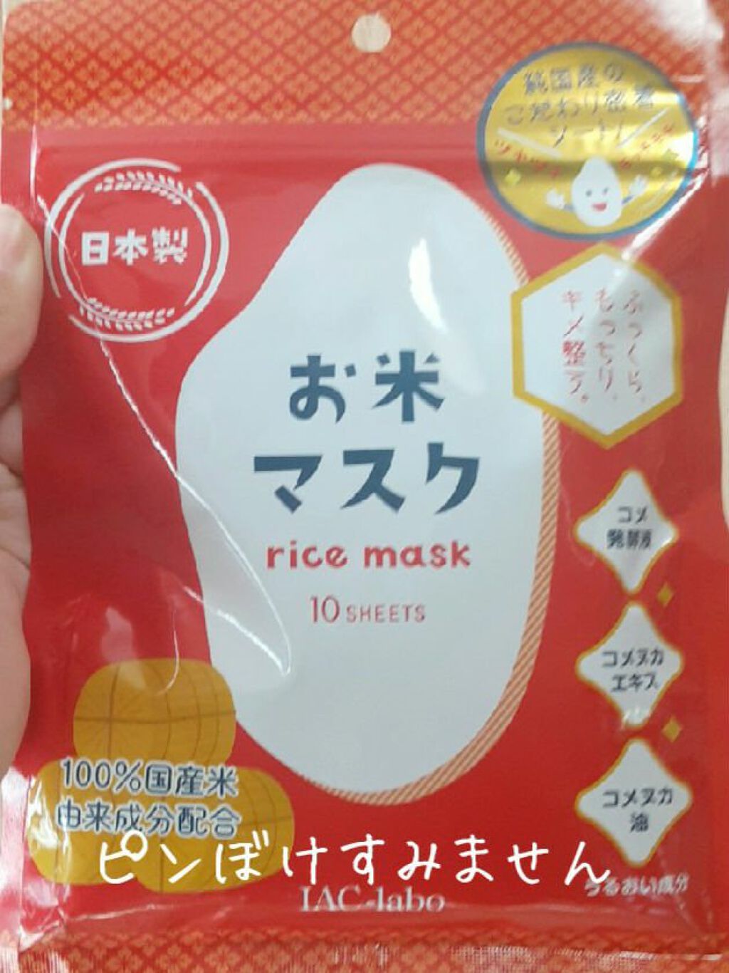 お米マスク/IAC-labo/シートマスク・パックを使ったクチコミ(2枚目)