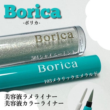 美容液カラーライナー/Borica/リキッドアイライナーを使ったクチコミ（1枚目）