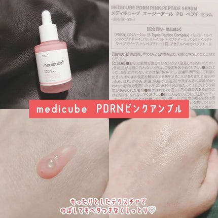 PDRNピンクアンプル PDRN 10,000ppm配合/MEDICUBE/美容液を使ったクチコミ(2枚目)