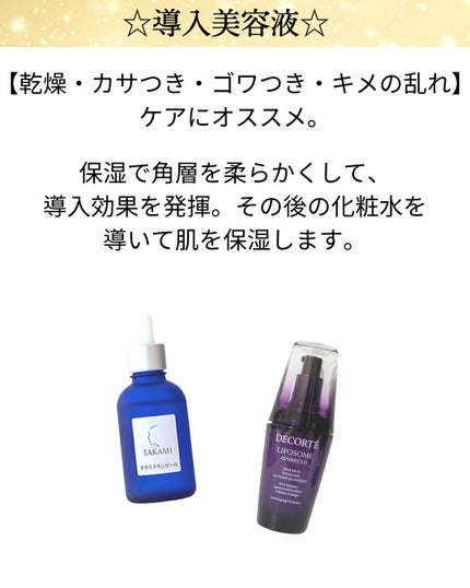 タカミスキンピール 30ml【旧】/タカミ/ブースター・導入液を使ったクチコミ(1枚目)