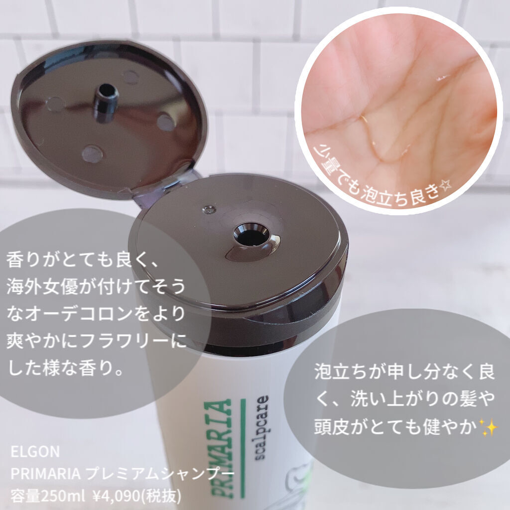 PRIMARIA プレミアムシャンプー/ELGON/シャンプー・コンディショナーを使ったクチコミ（2枚目）