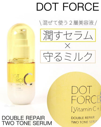 ダブルリペア ツートン セラム/ドットフォース/美容液を使ったクチコミ(1枚目)